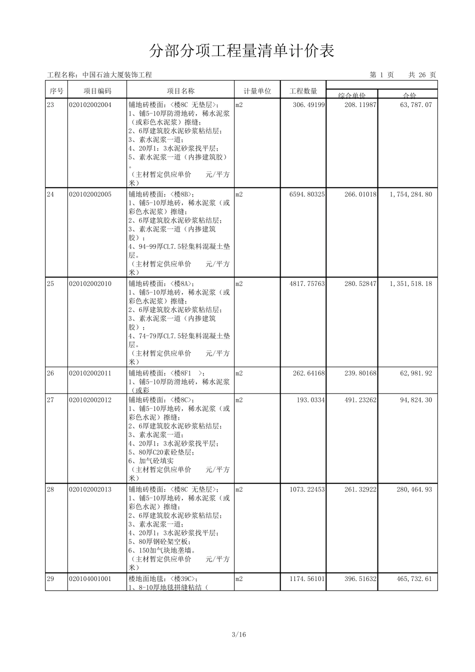 工程量清单报价实例_第3页
