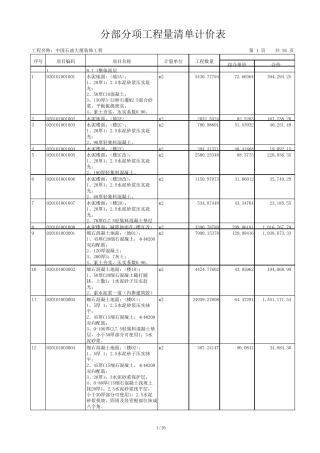 工程量清单报价实例