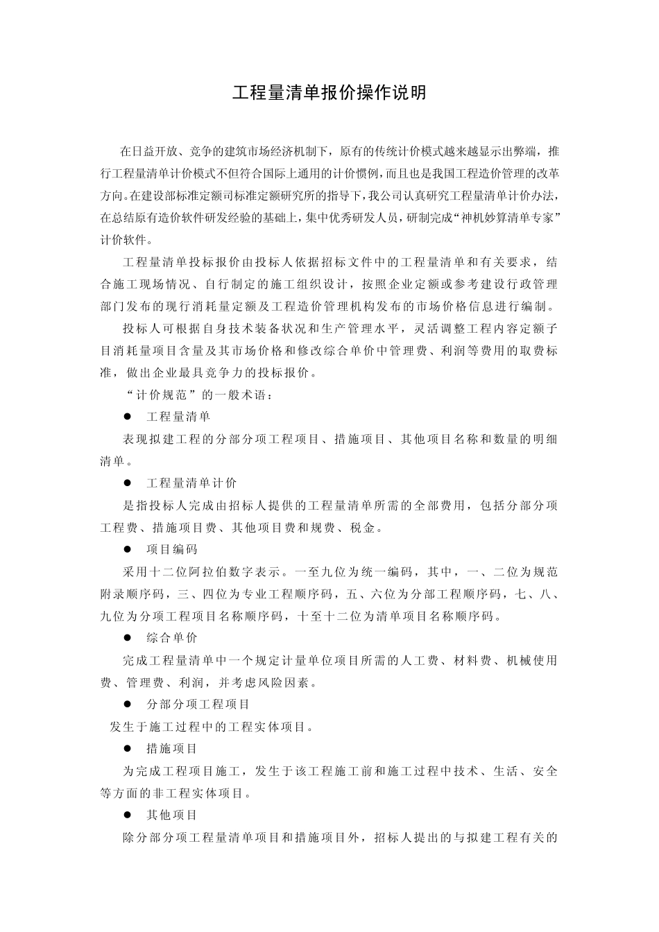 工程量清单报价操作说明_第1页