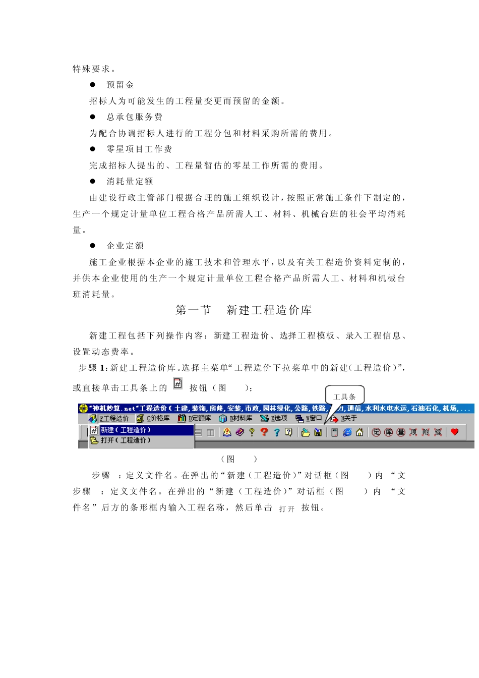 工程量清单报价操作说明_第2页