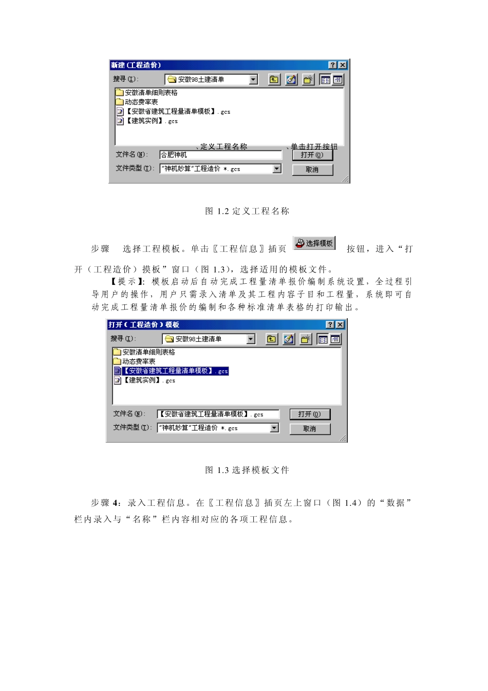 工程量清单报价操作说明_第3页