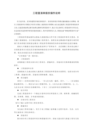 工程量清单报价操作说明