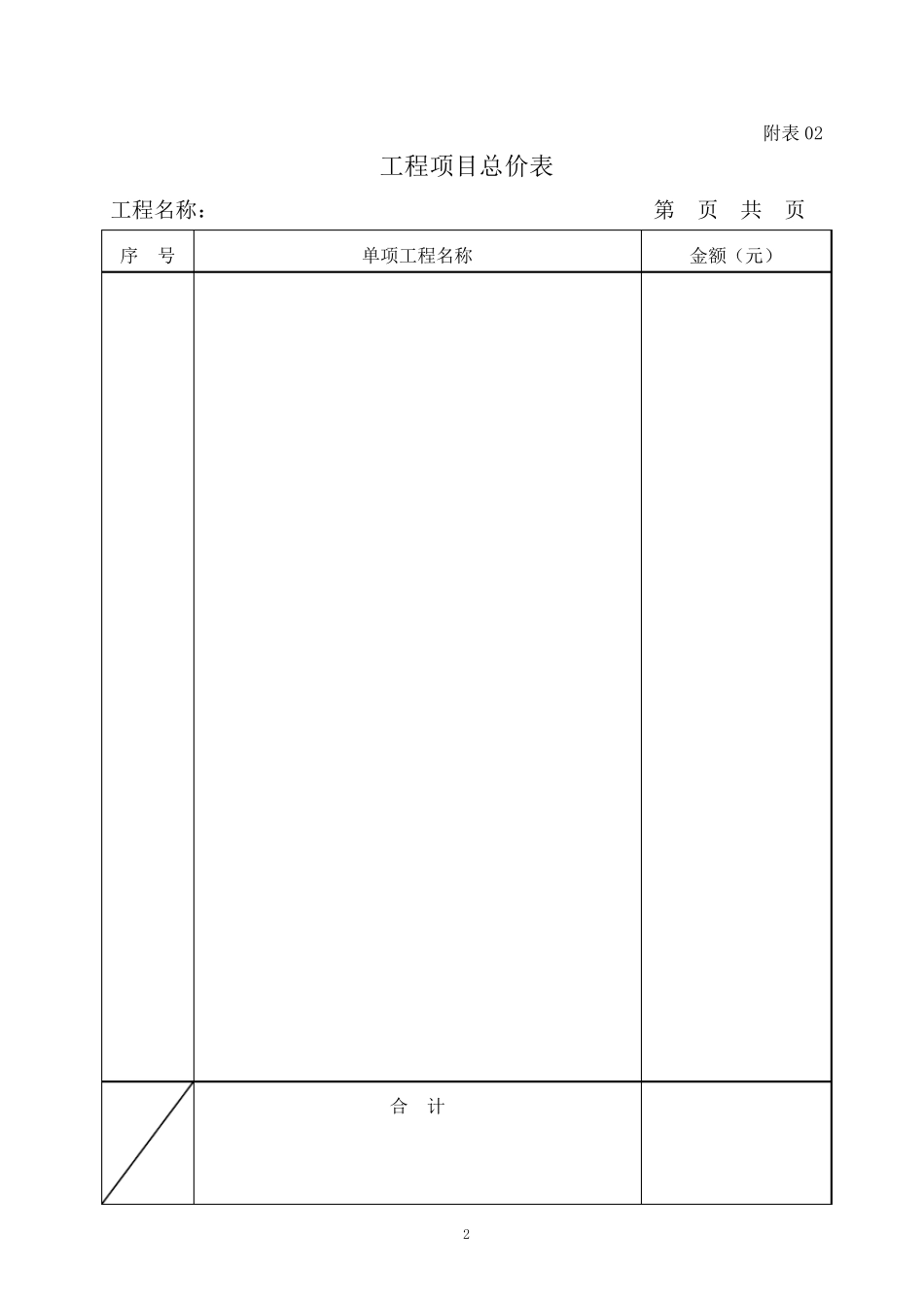 工程量清单报价表格式_第2页