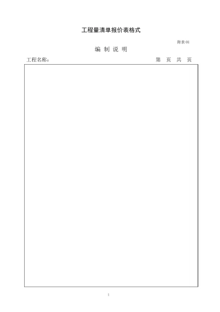 工程量清单报价表格式