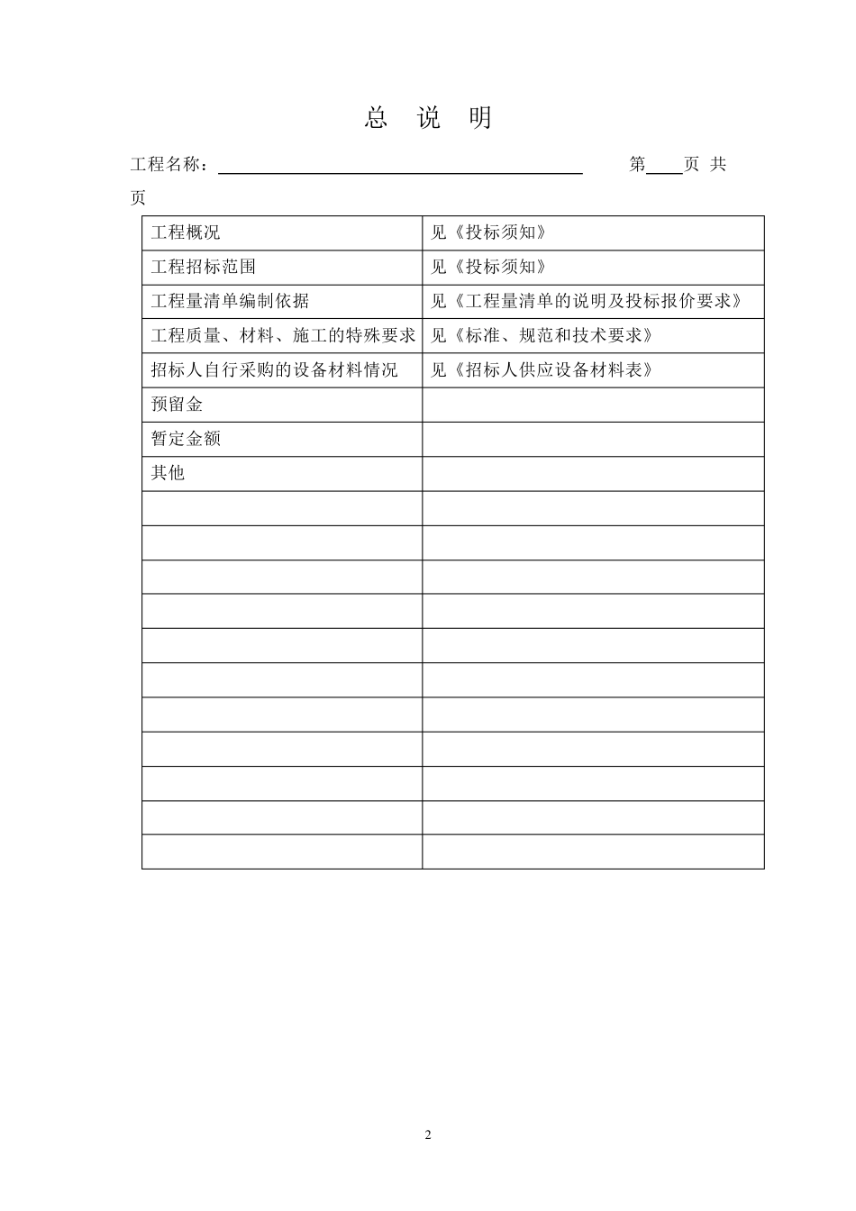 工程量清单格式_第2页