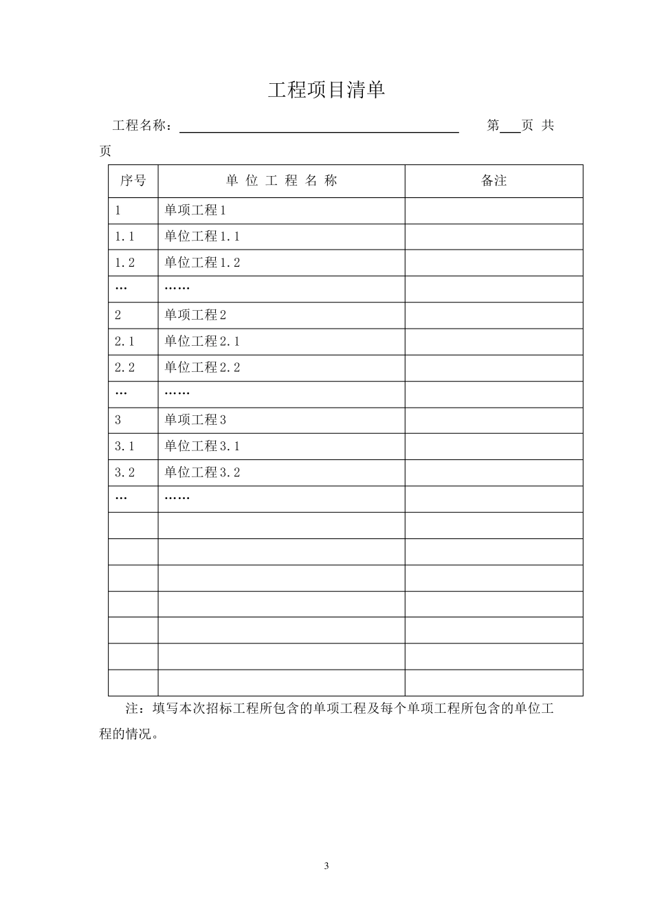 工程量清单格式_第3页