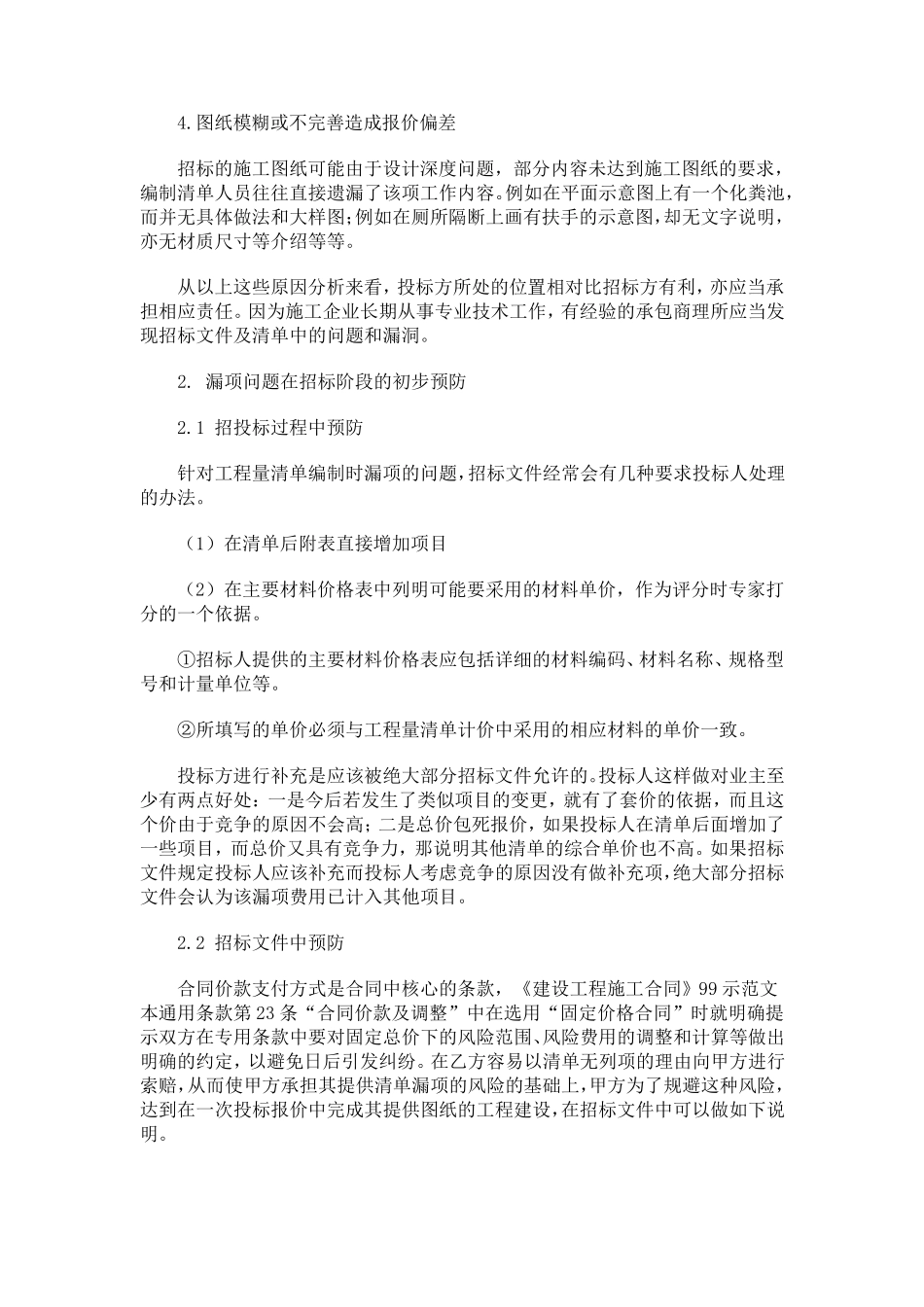 工程量清单漏项问题解决_第2页