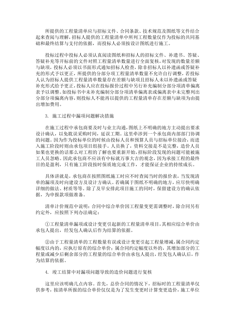 工程量清单漏项问题解决_第3页