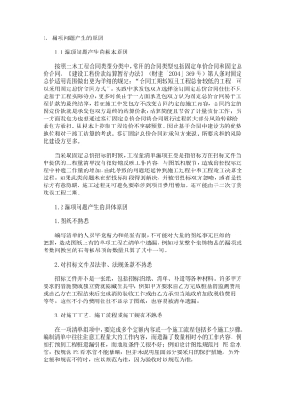 工程量清单漏项问题解决