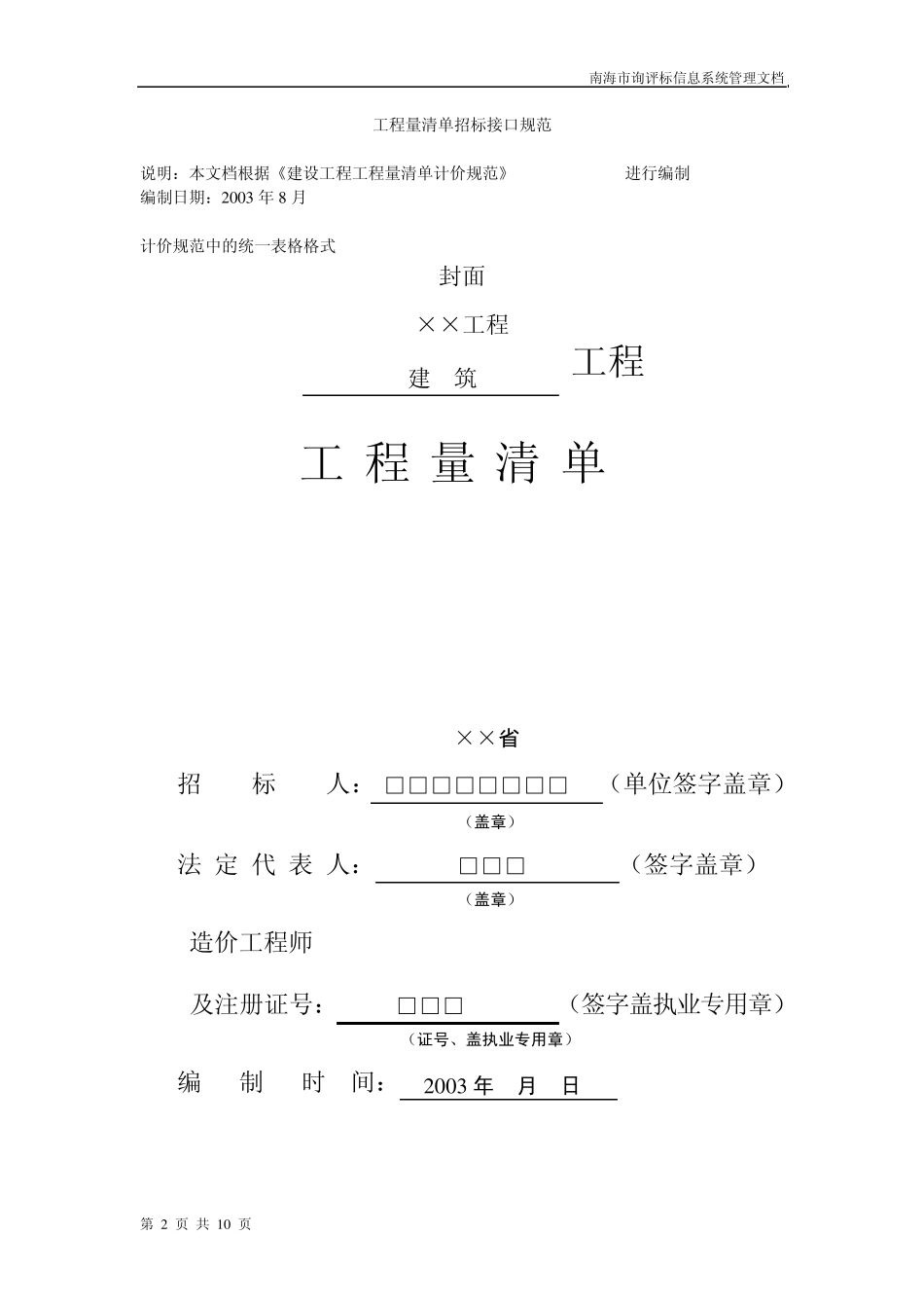 工程量清单电子招标书_第2页