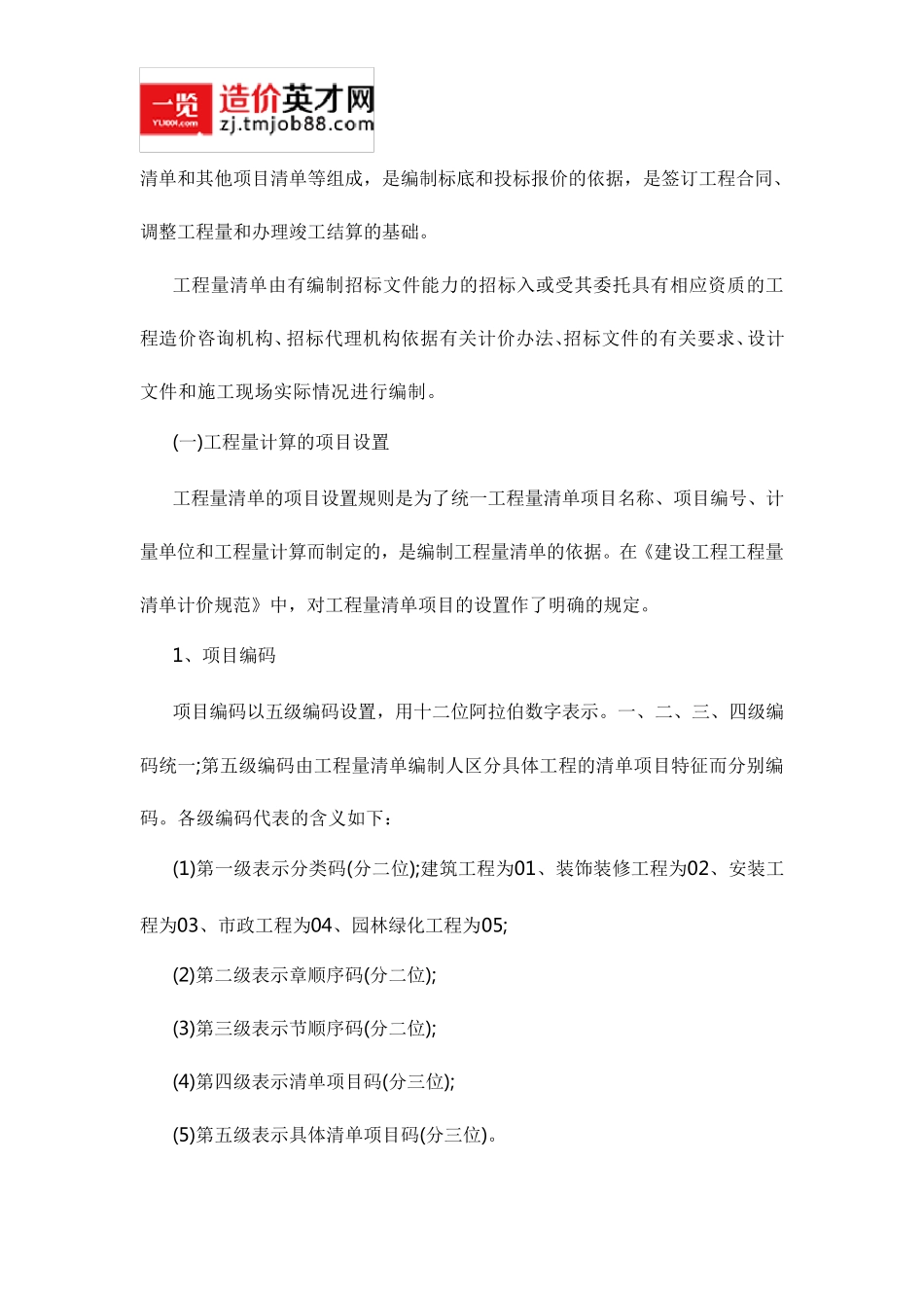 工程量清单的概念和内容_第2页