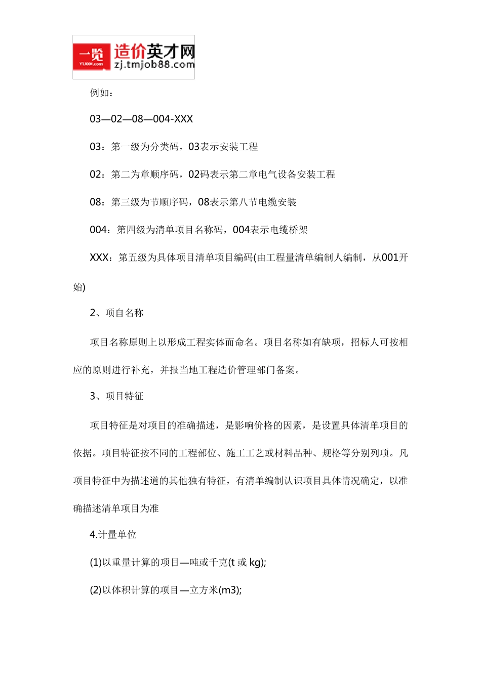 工程量清单的概念和内容_第3页