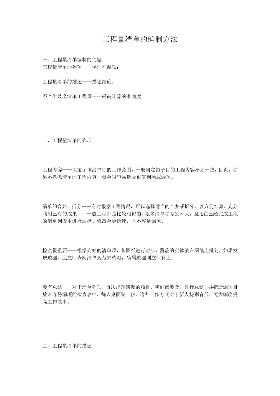 工程量清单的编制方法_第1页