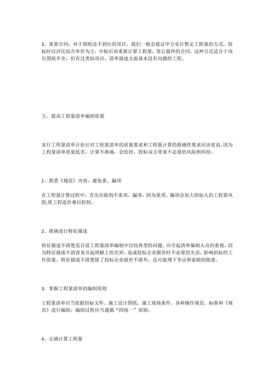 工程量清单的编制方法_第3页