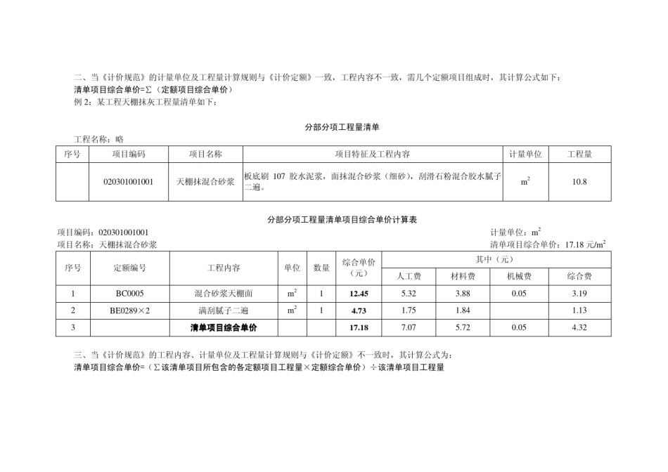 工程量清单组价_第3页
