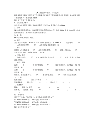 工程量清单编制、计价实例