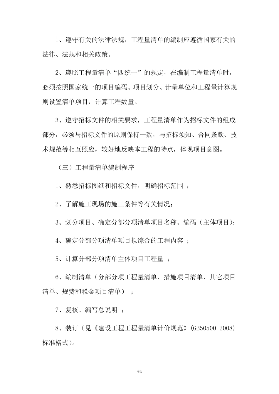 工程量清单编制和招标控制价编制方案_第2页