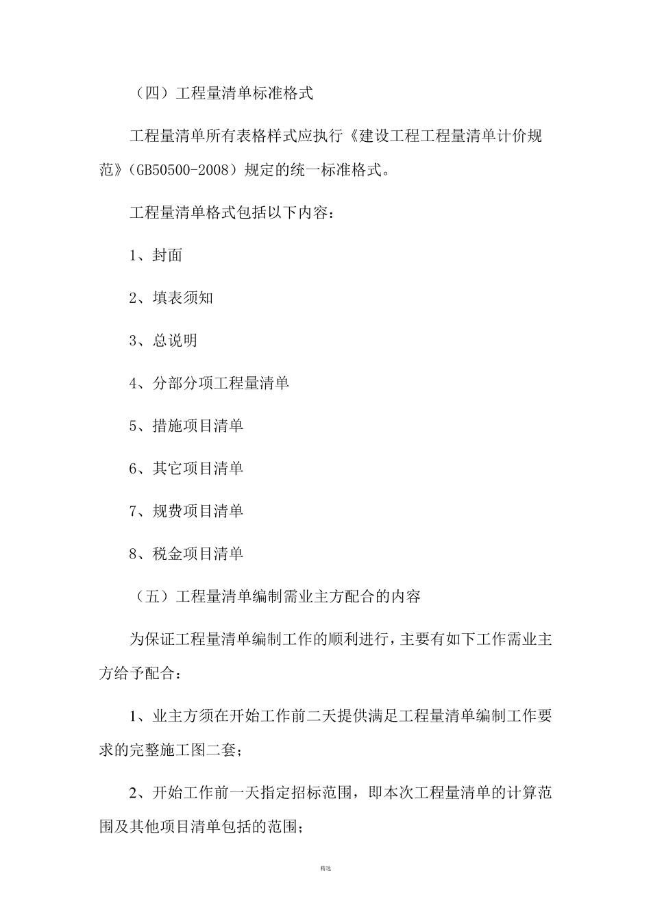 工程量清单编制和招标控制价编制方案_第3页