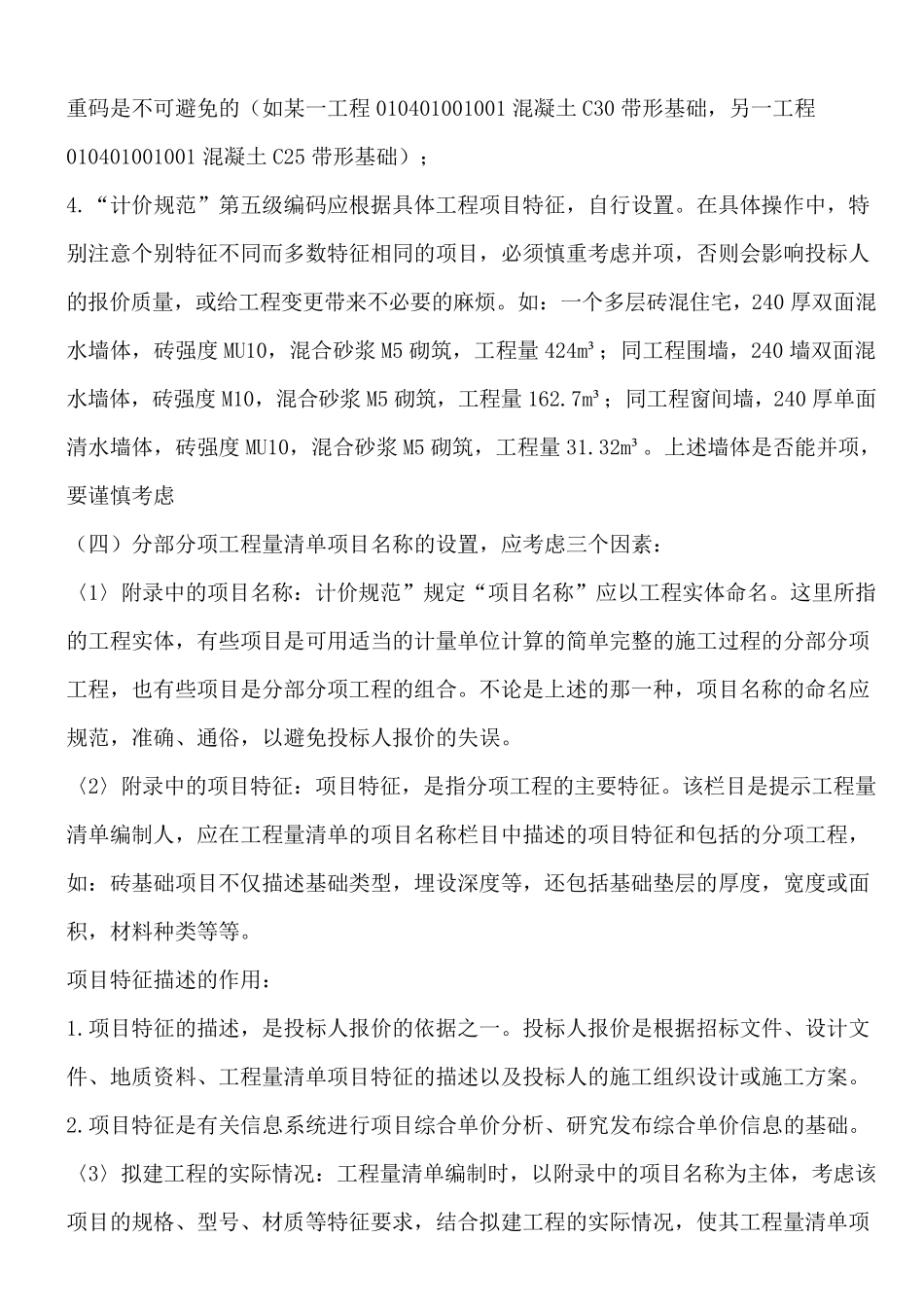 工程量清单编制方法_第3页