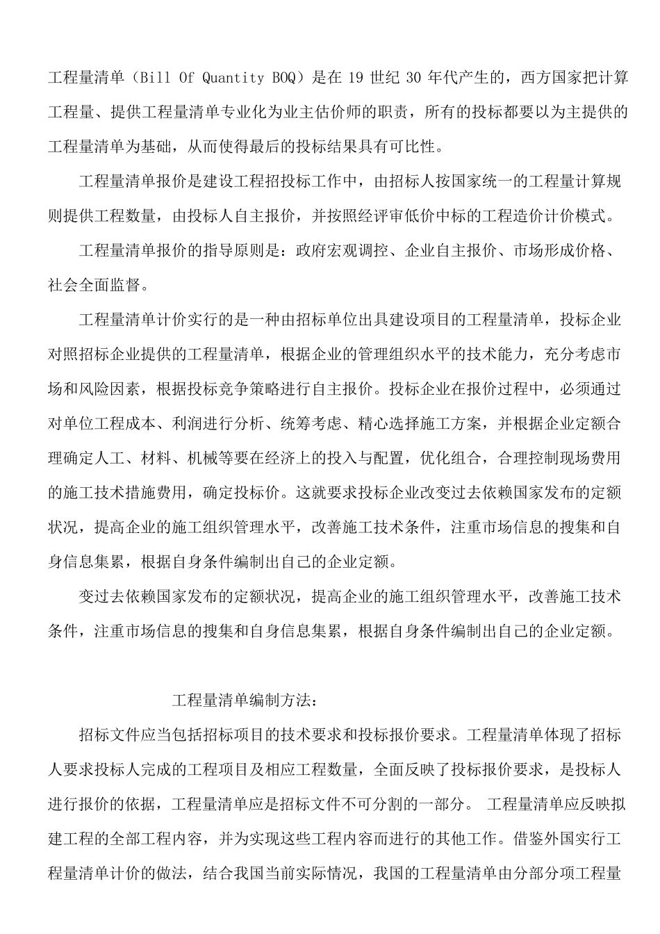 工程量清单编制方法大全_第1页