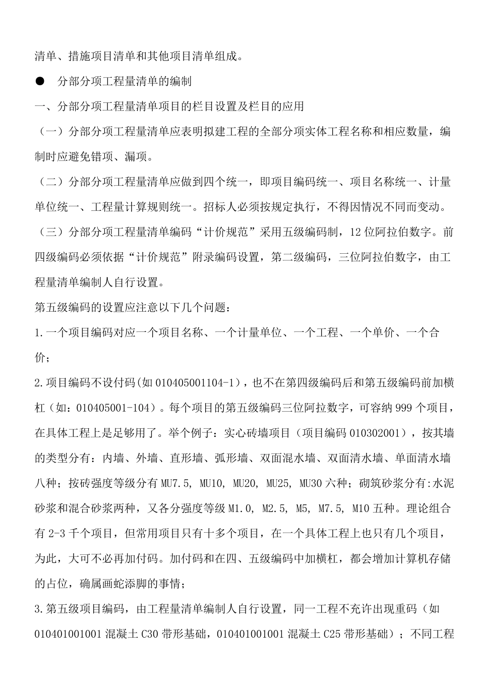 工程量清单编制方法大全_第2页