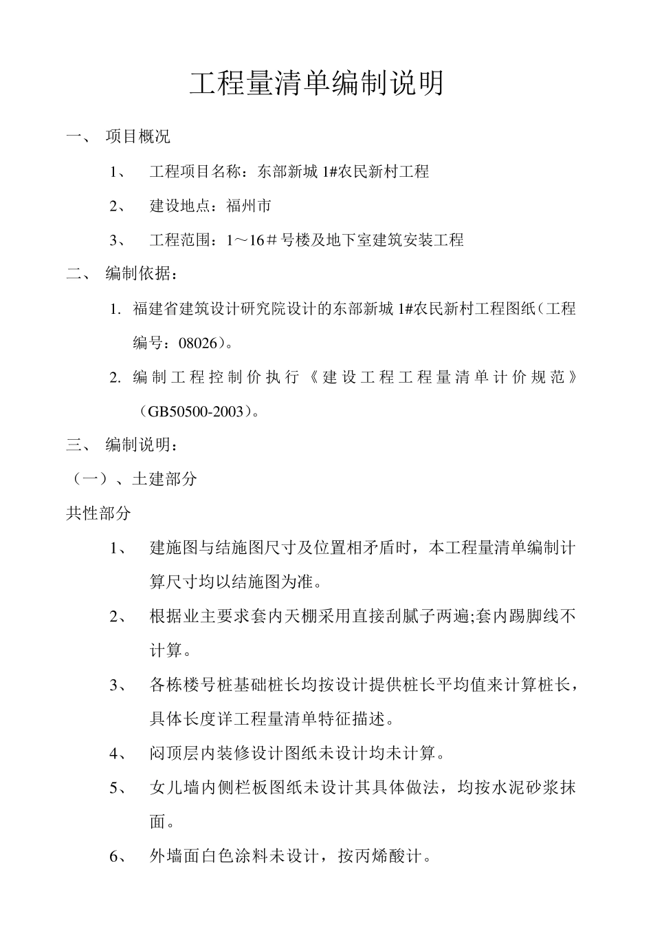 工程量清单编制说明_第1页