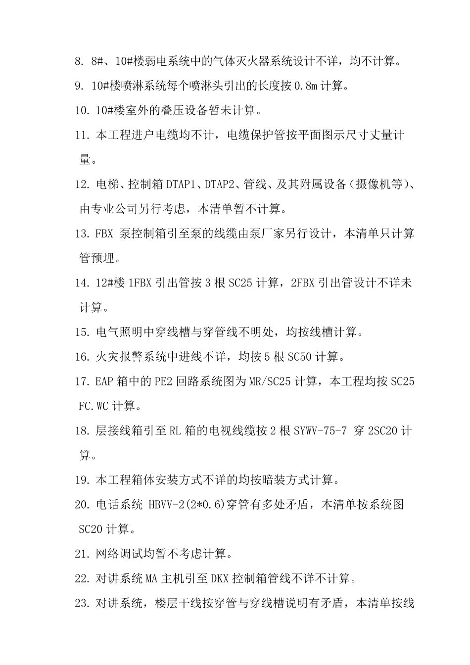 工程量清单编制说明_第3页