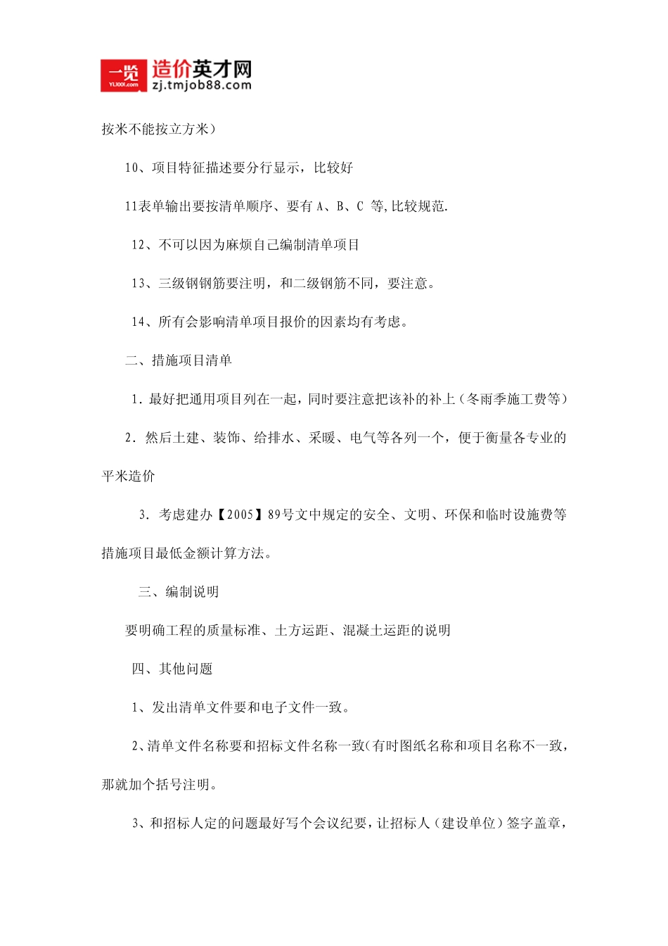 工程量清单编制过程中我们应该注意些什么问题_第2页