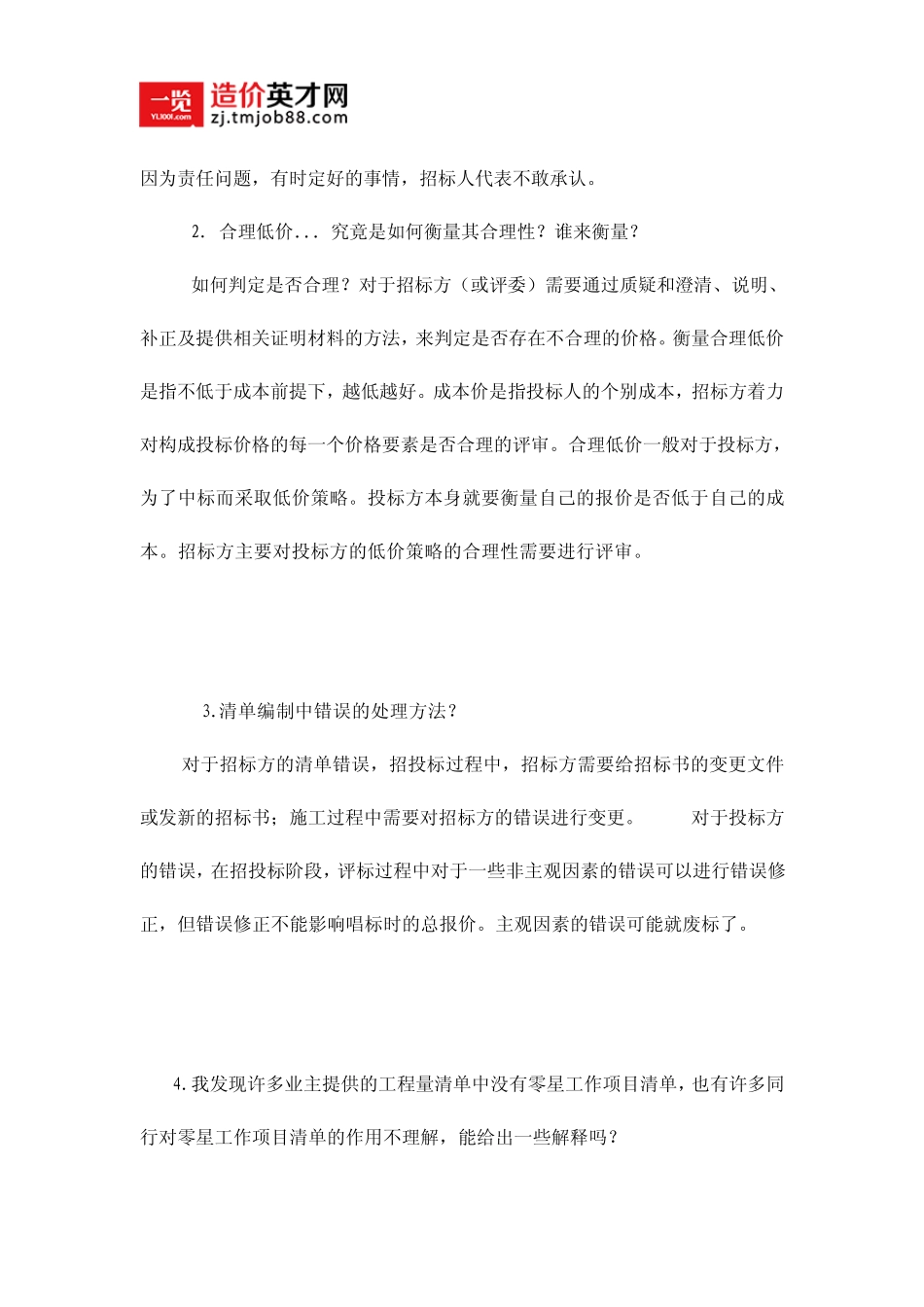 工程量清单编制过程中我们应该注意些什么问题_第3页