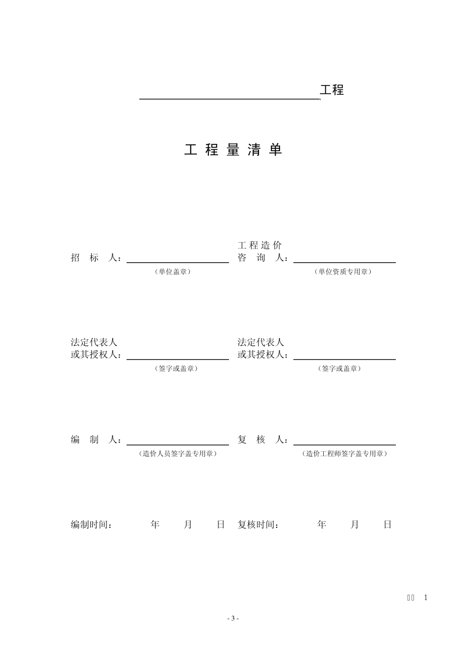 工程量清单表格样式_第3页