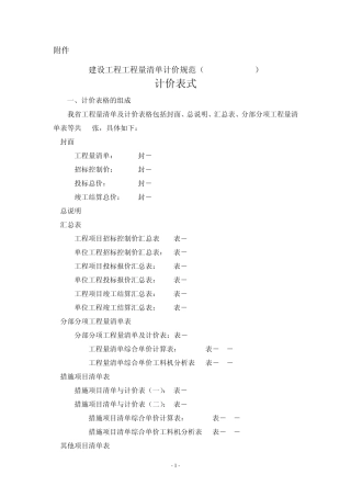 工程量清单表格样式