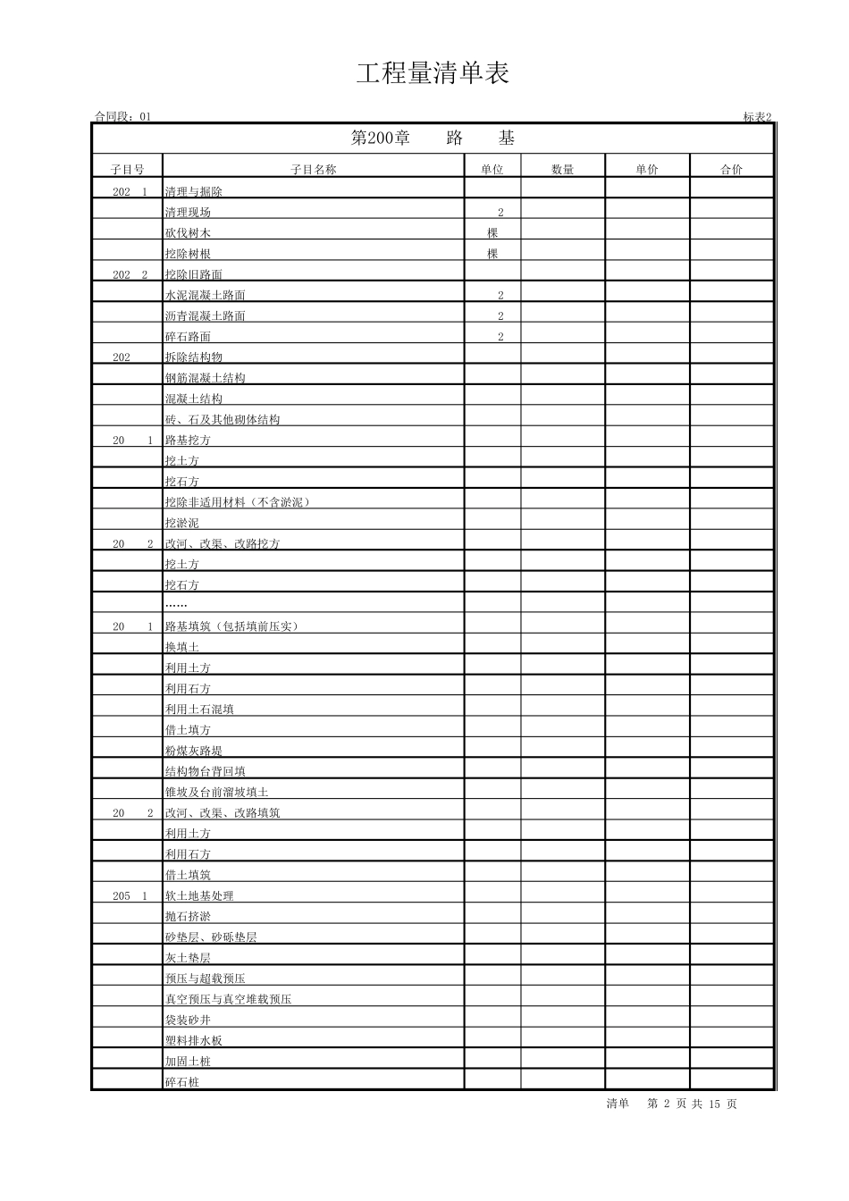 工程量清单表格_第2页