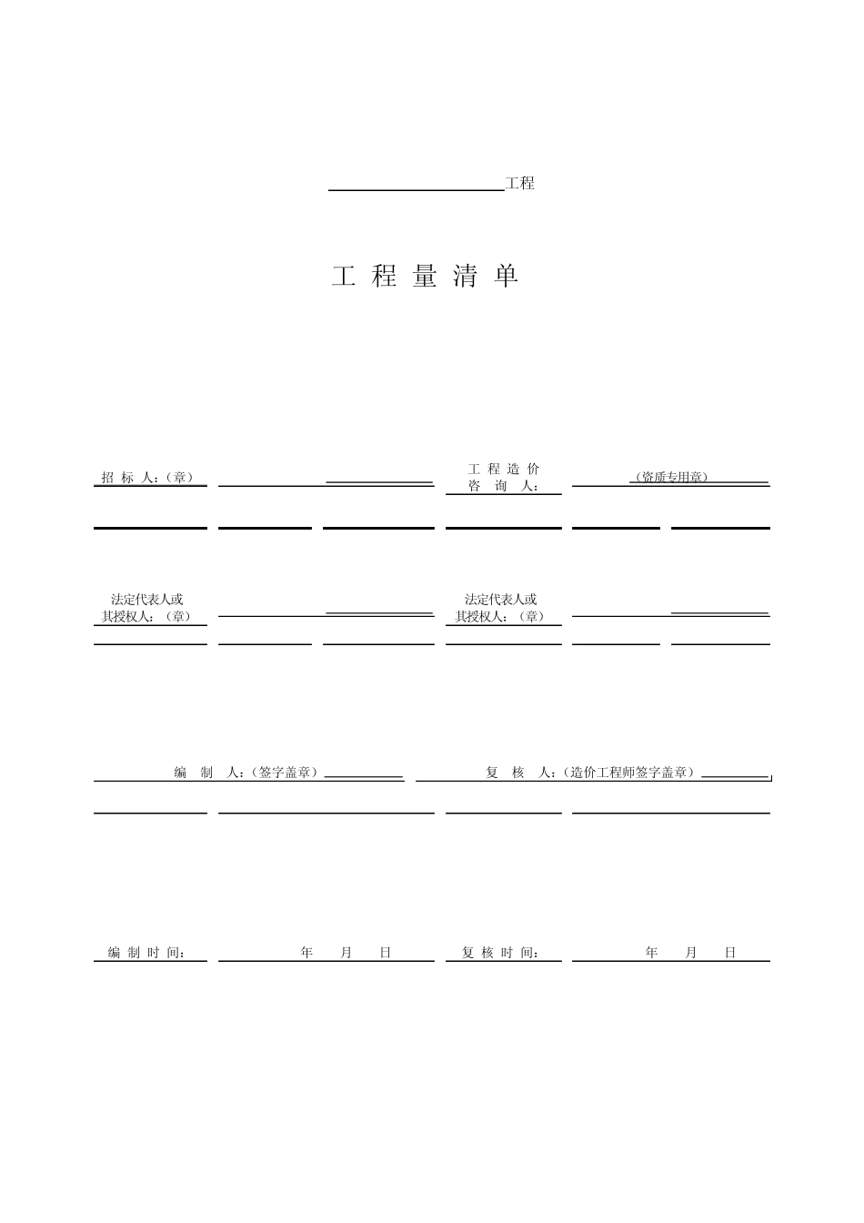 工程量清单表格组成_第2页