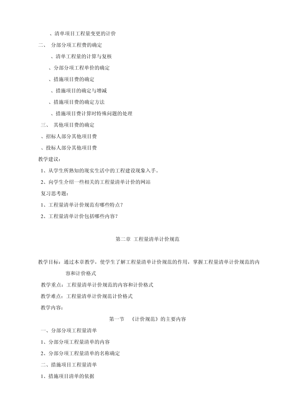 工程量清单计价实务_第3页