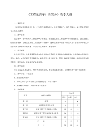 工程量清单计价实务