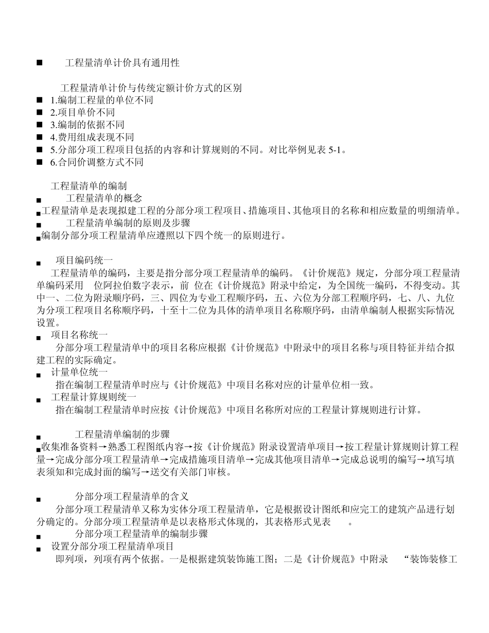 工程量清单计价模式_第2页