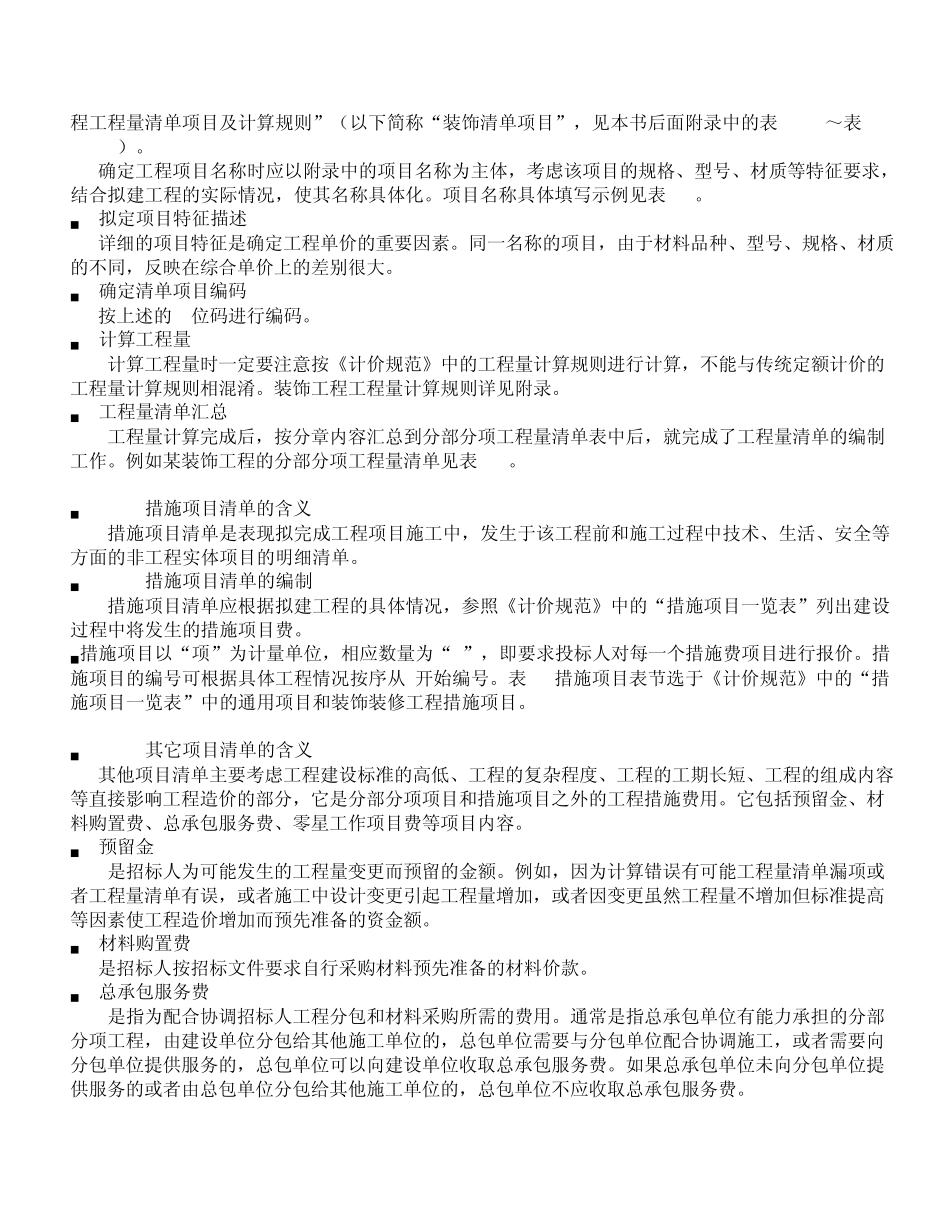 工程量清单计价模式_第3页