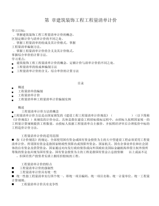 工程量清单计价模式