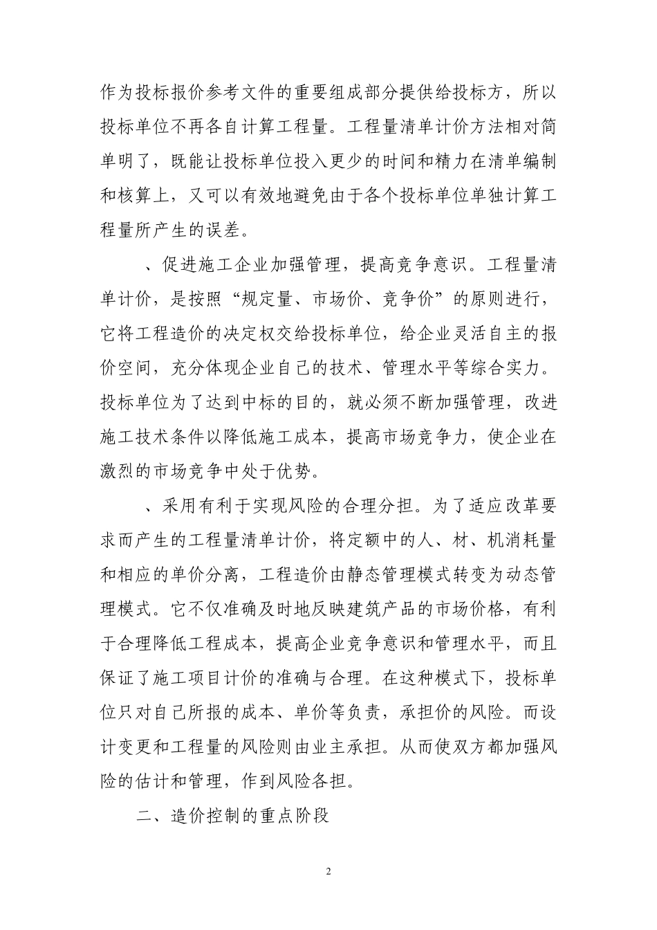 工程量清单计价模式下应特别注意的几个问题_第2页