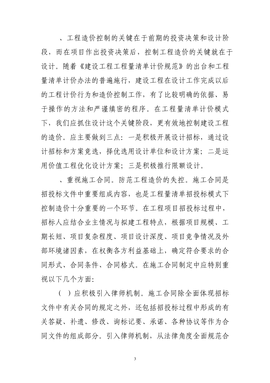 工程量清单计价模式下应特别注意的几个问题_第3页