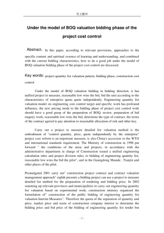 工程量清单计价模式下招投标阶段的工程造价控制英文翻译
