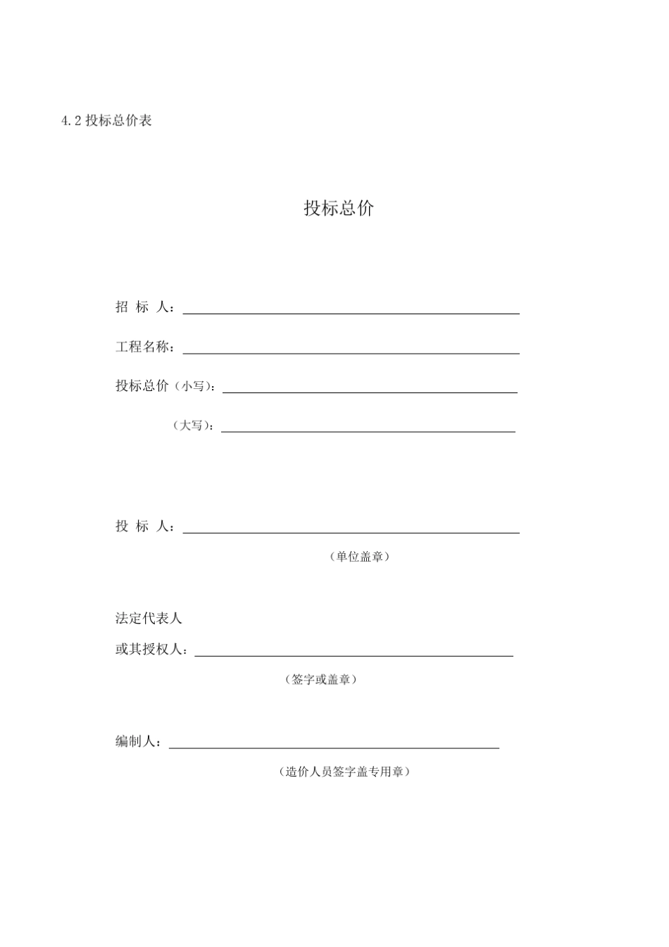 工程量清单计价模板_第3页