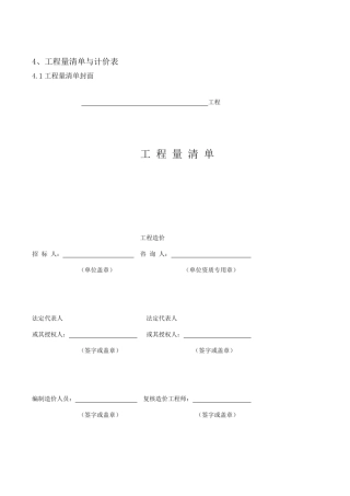 工程量清单计价模板