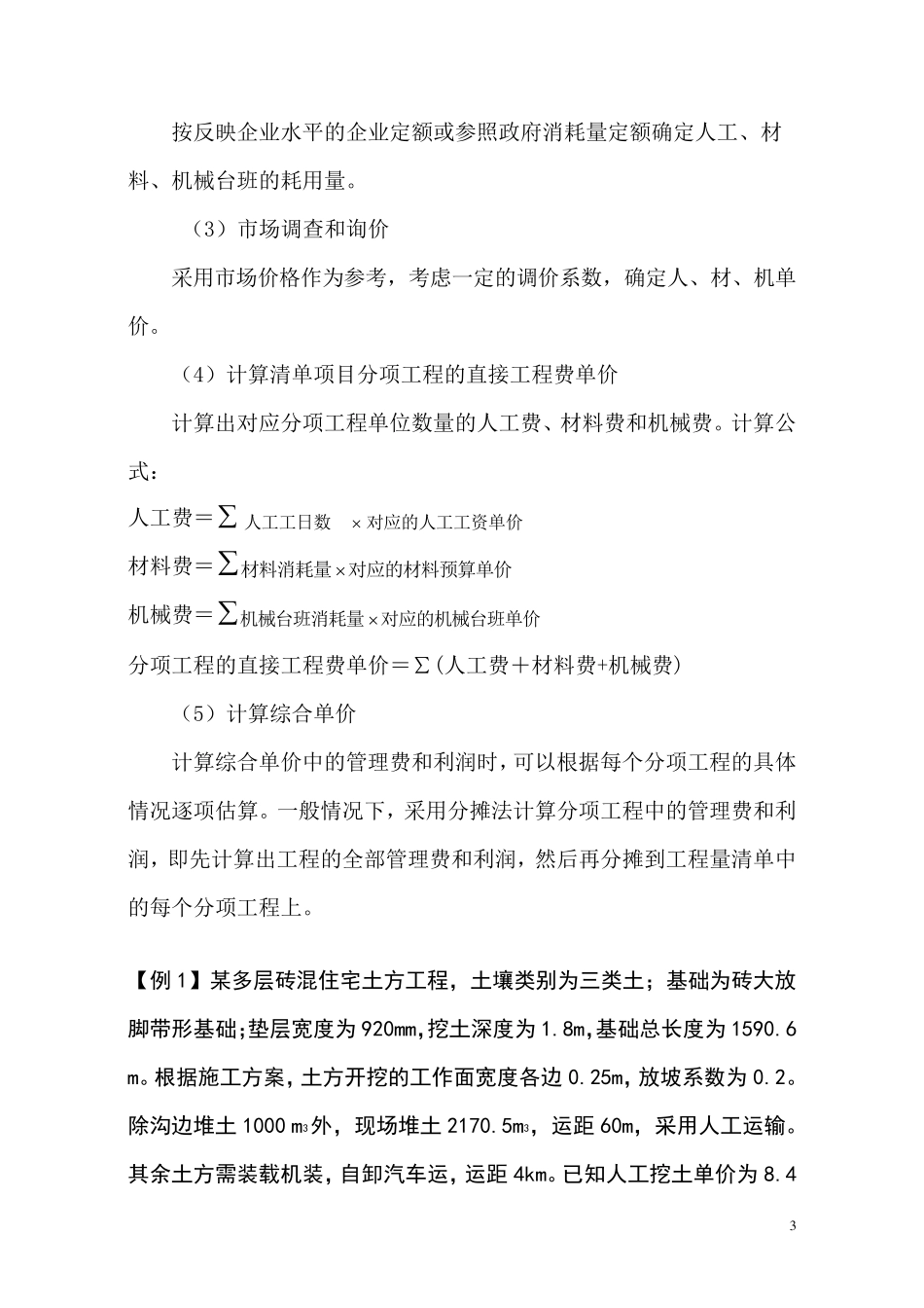 工程量清单计价的基本过程_第3页