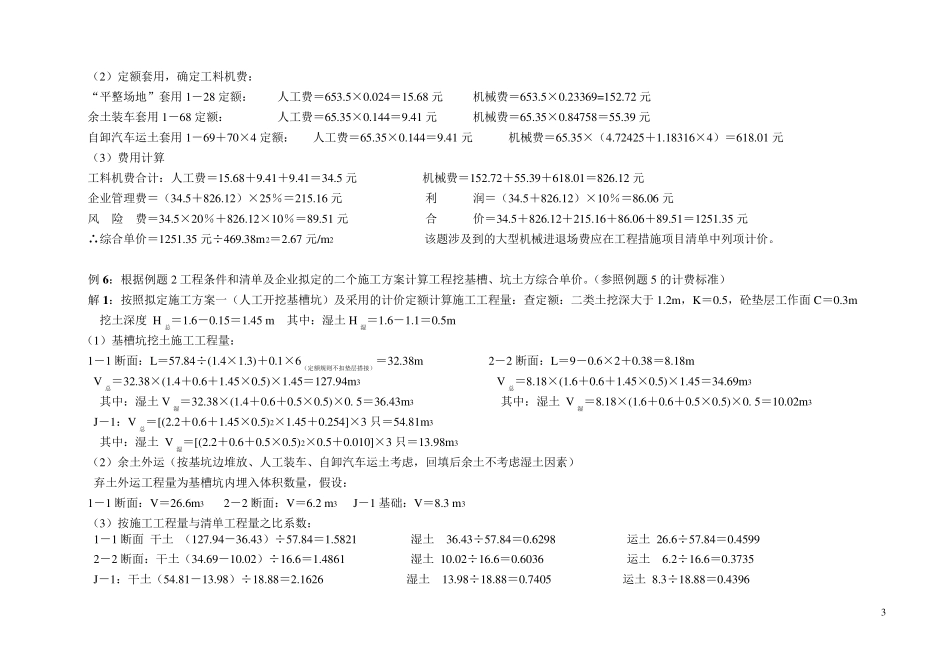工程量清单计价编制实例(土建实例)_第3页
