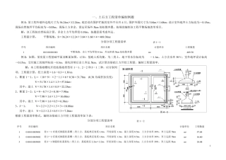 工程量清单计价编制实例(土建实例)