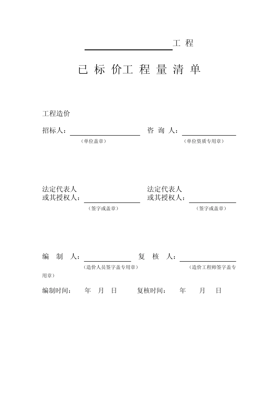 工程量清单计价表_第1页