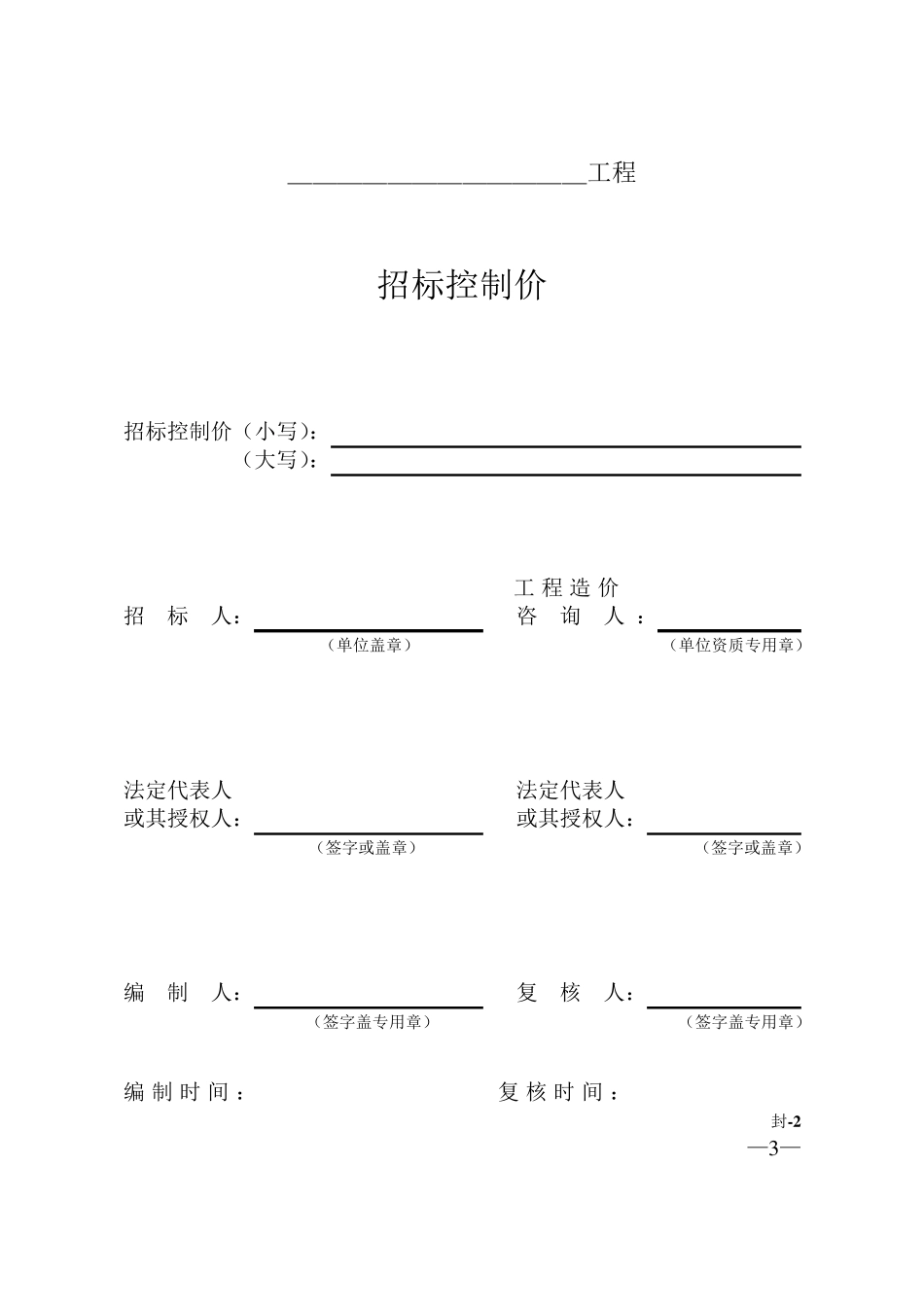 工程量清单计价表格_第3页