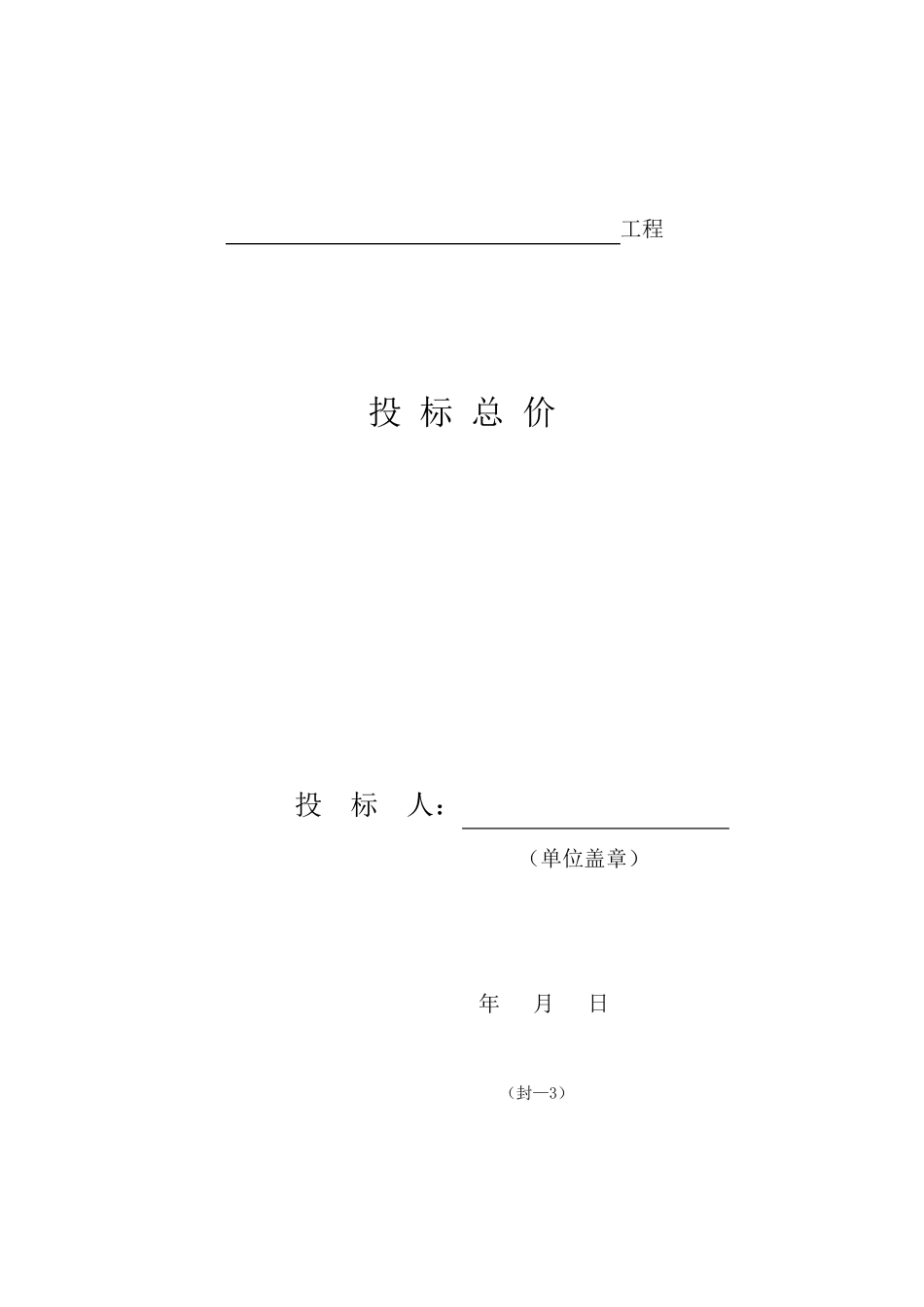 工程量清单计价表格汇总—2013_第3页