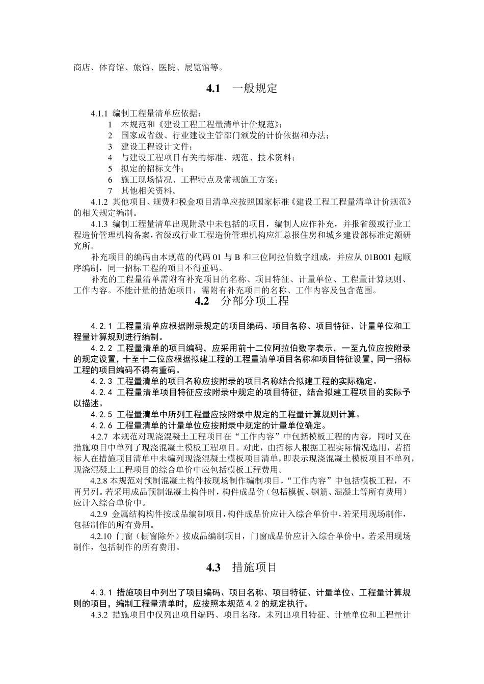 工程量清单计价规范(2013)_第2页